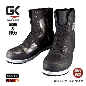 現品限り在庫処分！！ケイゾック　GLOW KICK