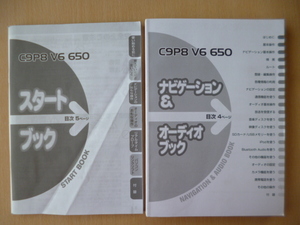 ★a5★マツダ　純正　メモリーナビ　C9P8 V6 650　取扱説明書　スタートブック　ナビゲーション＆オーディオブック　2012年★訳有★