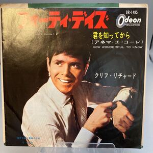 再生良好 EP クリフ・リチャード フォーティ・デイズ / 君を知ってから 赤盤 CLIFF RICHARD Forty Days OR-1495