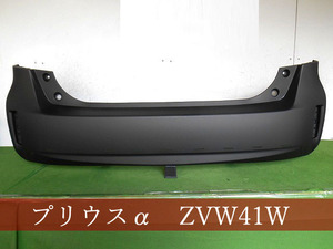 993673-3　TOYOTA　プリウスα　ZVW41W　リアバンパー　後期　スポイラー用　参考品番：52159-47120【社外新品】