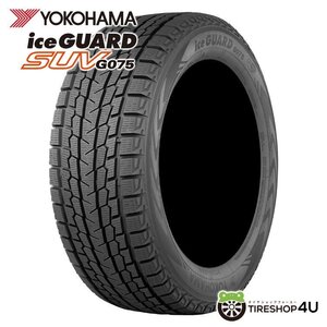 YOKOHAMA ice GUARD SUV G075 195/80R15 195/80-15 96Q ヨコハマ アイスガード スタッドレス 取寄せ品 4本送料税込59,840円~