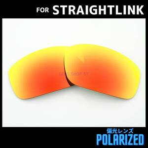 オークリー OAKLEY サングラス ストレートリンク STRAIGHTLINK 交換レンズ 偏光レンズ カスタムレンズ レッドミラー 0843