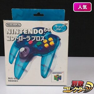 gA323a [箱説有] N64 ニンテンドウ64 コントローラ ブロス クリアブルー | ゲーム X