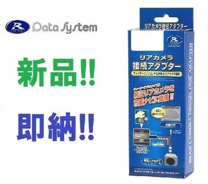 データシステム カメラ接続アダプター RCA094T-A パノラマモニターバックカメラをRCAに変換 アクア/シエンタハイエース