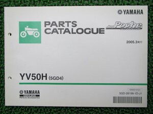 ジョグポシェ パーツリスト 1版 ヤマハ 正規 中古 バイク 整備書 YV50H 5GD4 SA08J Gf 車検 パーツカタログ 整備書