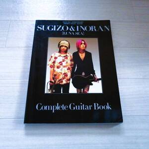 SUGIZO ＆ INORAN Complete Guitar Book 美品 楽器本 ギター esp luna sea ルナシー