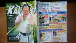 雑誌『月刊　フルコンタクトKARATE　211号　脩己会・倉本成春』2004年　福昌堂　並品です　Ⅵ２　