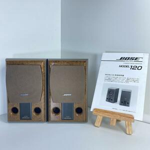 美品　BOSE ボーズ120　スピーカー　ペア　連番