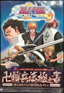 BLEACH The 3rd Phantom NDS版 卍解兵法極之書 (Vジャンプブックス)