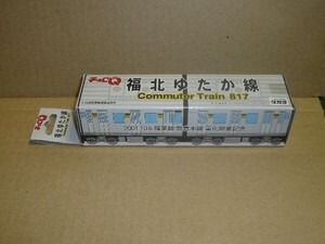 チョロQ電車　福北ゆたか線コミュータートレイン　８１７