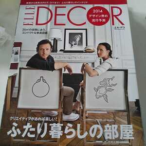 ＥＬＬＥＤＥＣＯＲ エルデコ ふたり暮らしの部屋