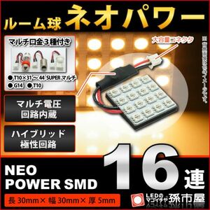 LED 孫市屋 LF165H ルーム球-ネオパワーSMD16連-電球色