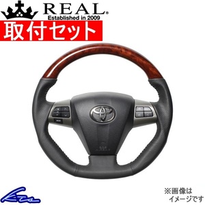 RAV4 30系 ステアリング レアル オリジナルシリーズ E20-BRW-BK 取付セット REAL Dシェイプ 純正同径 ガングリップ ラブ4 ハンドル