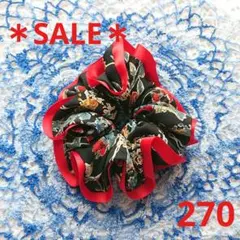 【SALE♪】シュシュ 270