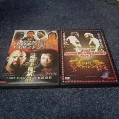 全日本プロレスDVD ２枚セット