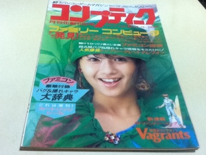 ゲーム雑誌 コンプティーク 1986年2月号 特集 ぞくぞく発見!!ファミコン○秘テク
