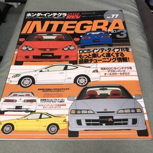 ホンダ・インテグラ HYPER REV HONDA INTEGRA VOL.77 NO.3 HONDA DC2 DC5 Japanese custom tuning magazine sportscar VTEC engine