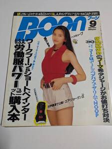 boon ブーン 祥伝社 1993年9月 瀬戸朝香 古本