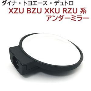 アンダーミラー XZU538 XZU548 ダイナ トヨエース デュトロ 新品 送料無料