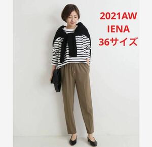 未使用＊雑誌掲載 IENA 楽ちん&綺麗 ドロストトラックパンツ