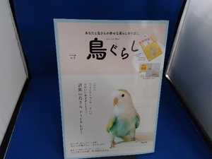 鳥ぐらし(VOL.3) 東京書店