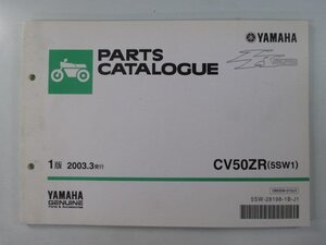 ジョグZR パーツリスト 1版 ヤマハ 正規 中古 バイク 整備書 CV50ZR 5SW1 SA16J NK 車検 パーツカタログ 整備書