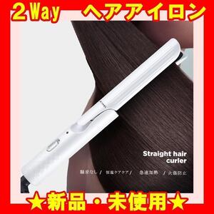 ★新品★ ヘアアイロン ミニ 旅行用 コンパクト ストレートアイロン 2way