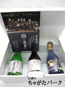 【ギフト】 渡辺酒造店 蓬莱 極上味わいセット 箱入り ミニサイズ 180ml×3本セット