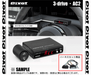 PIVOT ピボット 3-drive AC2 ＆ ハーネス レガシィB4/レガシィ ツーリングワゴン BL5/BP5 EJ20 H19/5～ AT/CVT (AC2/TH-2A/BR-4