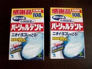 未開封◆部分入れ歯用パーシャルデント108錠×２箱◆小林製薬