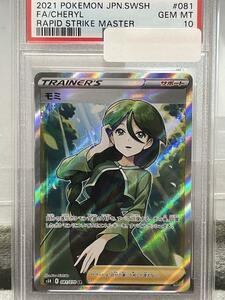 ☆幻レア即決☆ ポケモン カードゲーム モミ SR 連撃マスター PSA10 ポケカ カード