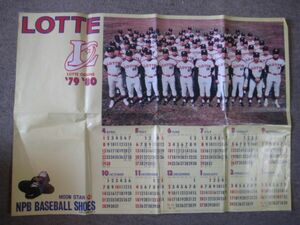 r1469ロッテオリオンズ1979.80年カレンダー　ポスター　プロ野球選手