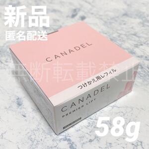 【新品＊匿名配送】カナデル プレミアリフト オールインワン レフィル 58g 美容液ジェル CANADEL かなでる ピンク