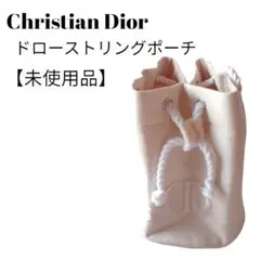 【未使用品】【匿名配送】Christian Dior　ドローストリングポーチ