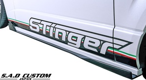 【M’s】TOYOTA 200 ハイエース 4型 (ナロー用) S.A.D CUSTOM JAPAN STINGER サイドステップ 左右 ／／ FRP エアロ スティンガー カスタム