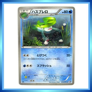 ポケモンカード BW7 ハスブレロ ★ 拡張パック プラズマゲイル ／ 1点