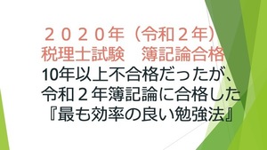 2025年受験　税理士試験　簿記論　合格方法　管理ナンバ−8