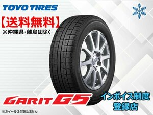 ★送料無料★新品 TOYO 《2本限り！》19年製 GARIT G5 155/65R13