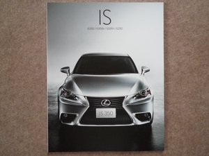 レクサス IS カタログ　IS350 IS300h IS250 IS200t lexus 30系 30型 2015年7月