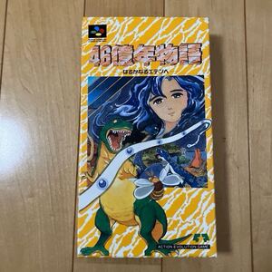 美品　スーパーファミコン　46億年物語　 SFC Nintendo 任天堂　 はるかなるエデンへ