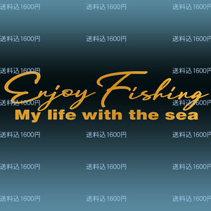 ☆Enjoy Fishing！手書き風文字カッティングステッカー My life with the sea「釣りを楽しむ、俺の人生海と共に」金色または銀色NO592★