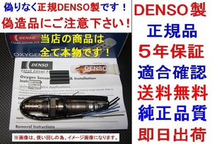 5年保証★正規品DENSO製O2センサー11787570480純正品質BMW E90 E91 E92 320i E82 E88 120i E84 X1 18iラムダセンサー オキシジェンセンサー