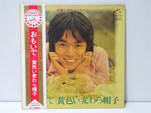 帯付 松崎しげる おもいで 黄色い麦わら帽子 SHIGERU MATSUZAKI SECOND ALBUM VICTOR JAPAN SJX-120 WITH OBI