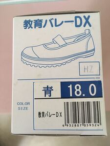 教育シューズ☆上履き バレーDX 18.0cm キッズ★ブルー未使用品★★