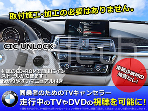 BMW M3 E90 E91 E92 E93 TV NAVI ナビ キャンセラー CIC UNLOCK CD USBインストール