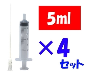 補充インク用 シリンジ 詰替え用 プリンター 5ml 針付き 4セット 化粧水 香水 実験 工作 ニードル付き 注射器