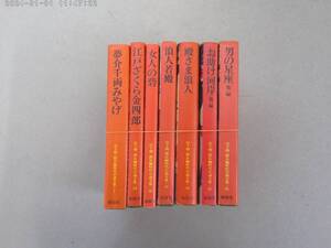 のV-１１　山手樹一郎長編時代小説全集　夢介千両みやげ外６作品　7・34・36・45・61・78・81　７冊