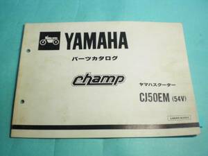 チャンプ50 54V CJ50EM 純正 パーツカタログ 整備書 YAMAHA