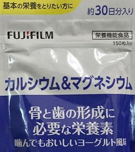 新品 富士フイルム カルシウム&マグネシウム 30日分 骨と歯の形成に必要な栄養素 ヨーグルト風味 サプリ ビタミンD 送料無料 即決 匿名配送