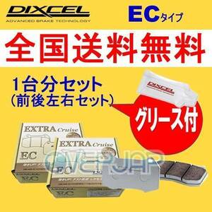 EC311506 / 315508 DIXCEL EC ブレーキパッド 1台分セット スバル トレジア NCP120X 10/11～14/04 1500 Rear DISC